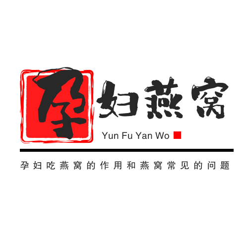 孕婦吃燕窩的作用和燕窩常見的